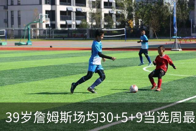 39岁詹姆斯场均30+5+9当选周最佳 史上第二老